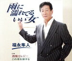 福永隼人販売会社/発売会社：（株）徳間ジャパンコミュニケーションズ(クラウン徳間ミュージック販売（株）)発売年月日：2018/12/05JAN：4988008302745現在も支持している作家・山本陣による作品を収録したシングル。　（C）RS
