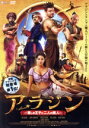 【中古】 アラジン 悪しき王子と二人の魔人/ケヴ・アダムス,ジャメル・ドゥブーズ,ヴァネッサ・ギード,リオネル・ステケティー(監督),フランツ・リチャード(製作...