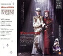 【中古】 愛するには短すぎる/ネオ・ダンディズム!/宝塚歌劇団星組