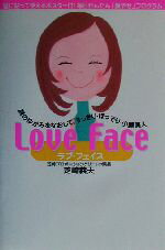 【中古】 Love　Face 顔のゆがみをな