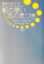 【中古】 運命を変える朝の思い夜の気づき 心をリセットする30日/ジェームズ・アレン(著者),葉月イオ(訳者)