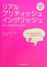 【中古】 リアル・ブリティッシュ・イングリッシュ／ティムレザレン(著者),鈴木克義(訳者)