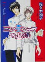 佐々木禎子(著者)販売会社/発売会社：徳間書店/ 発売年月日：2004/11/30JAN：9784199003271