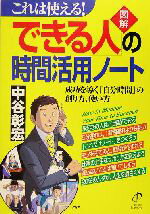 中谷彰宏(著者)販売会社/発売会社：PHP研究所発売年月日：2004/11/15JAN：9784569639277