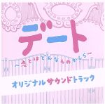 【中古】 デート~恋とはどんなものかしら~ オリジナルサウンドトラック/住友紀人(音楽)