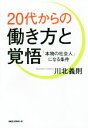 川北義則(著者)販売会社/発売会社：ロングセラーズ発売年月日：2015/01/01JAN：9784845423446