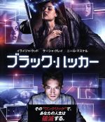 【中古】 ブラック・ハッカー　ブルーレイ＆DVDセット（Blu－ray　Disc）／イライジャ・ウッド,サーシャ・グレイ,ニール・マスケル,ナチョ・ビガロンド（監督、脚本）