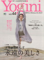 【中古】 Yogini(vol．44) ヨガがもたら