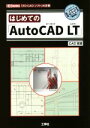 【中古】 はじめての「AutoCAD LT」 「2D‐CADソフト」の定番 I／O BOOKS／CAD百貨(著者)