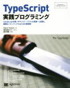  TypeScript実践プログラミング Programmer’s　SELECTION／スティーブ・フェントン(著者),クイープ(訳者),鈴木幸敏