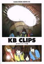 yÁz KANA|BOON@MOVIE@02@^@KB@CLIPS`cTiMҁ`^KANA|BOON