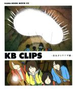 【中古】 KANA－BOON MOVIE 02 ／ KB CLIPS～幼虫からサナギ編～（Blu－ray Disc）／KANA－BOON
