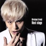 【中古】 Next Stage（DVD付）／荒木宏文