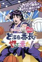【中古】 ももクロChan 第4弾 ど深夜★番長がやって来た! 第21集/ももいろクローバーZ