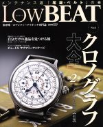【中古】 Low　BEAT(No．6) クロノグラフ大全　第2章　メカニズムを知る　前編 CARTOP　MOOK／交通タイムス社