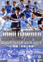 【中古】 ジュビロ磐田 シーズンレビュー2016−2018 J1挑戦3年間の軌跡/ジュビロ磐田