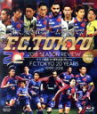 【中古】 FC東京 2018シーズンレビュー 20years(Blu−ray Disc)/FC東京