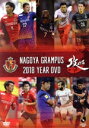 【中古】 名古屋グランパス 2018 イヤーDVD 〜攻める Go into Action〜/名古屋グランパス