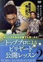 【中古】 栗林達のもっと俺に訊け! Vol.2/栗林達(出演、監修)