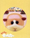 【中古】 PUI PUIモルカー(受注生産限定版)(Blu-ray Disc)/見里朝希(監督),小鷲翔太(音楽)