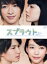 【中古】 スプラウト DVD−BOX 豪華版(初回限定版)/知念侑李,森川葵,ルイス・ジェシー,南波あつこ(原作) 2,299円