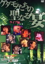 【中古】 セイント・ビースト イベントDVD ケダモノたちの聖なる宴 ライブ編/アニメ