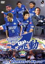 【中古】 2013徳島ヴォルティス J1昇格DVD跳動/徳島ヴォルティス