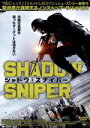 【中古】 シャドウ・スナイパー/ミリアム・カベサ,ウナイ・ガルシア,マイケル・マルティネス,デヴィッド・R.L.(監督)