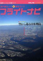 ֥å ŷԾŹ㤨֡š ե饤ȥʥ(2011 롼ȡ륬 MOOKAIRLINEǡפβǤʤ220ߤˤʤޤ