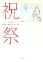 辻直美(著者)販売会社/発売会社：コールサック社発売年月日：2015/01/01JAN：9784864351836