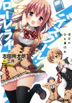 志田用太朗(著者),三月販売会社/発売会社：KADOKAWA発売年月日：2015/01/30JAN：9784047301719