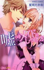 夏咲たかお(著者)販売会社/発売会社：竹書房発売年月日：2015/01/31JAN：9784801950801