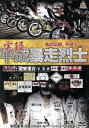 【中古】 実録平成暴走烈士/(趣味/教養)