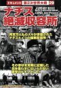 【中古】 ナチス絶滅収容所/ドキュメント・バラエティ