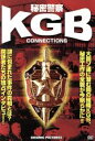 【中古】 秘密警察　KGB／ドキュメント・バラエティ