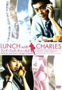 【中古】 ランチ・ウィズ・チャールズ/ラウ・チンワン,テレサ・リー,マイケル・パーカー