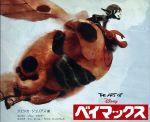 【中古】 THE　ART　OF　ベイマックス／ジェシカ・ジュリア(著者),ジョン・ラセター,ドン・ホール,クリス・ウィリアムス