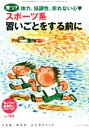 【中古】 ちいさい・おおきい・よわい・つよい(No.103) スポーツ系習いごとをする前に こども・からだ・こころBOOK/桜井智恵子(編者),毛利子来(編者)