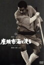 【中古】 座頭市海を渡る/勝新太郎,安田道代,五味龍太郎,池広一夫(監督),子母沢寛(原作)