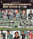 【中古】 松本山雅FC〜2016シーズン 闘いの軌跡〜(Blu−ray Disc)/松本山雅FC