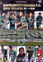 【中古】 松本山雅FC〜2016シーズン 闘いの軌跡〜/松本山雅FC