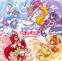 【中古】 トロピカル〜ジュ!プリキュア 後期主題歌シングル(DVD付)/Machico/北川理恵/吉武千颯/日高里菜,Machico,北川理恵,吉武千颯,ローラ...
