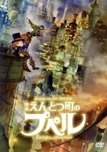 【中古】 映画 えんとつ町のプペル(通常版)/西野亮廣(原作、製作総指揮、脚本),窪田正孝,芦田愛菜,立川志の輔,廣田裕介(監督),福島敦子(キャラクターデザイン),小島裕規(音楽),坂東祐大(音楽)