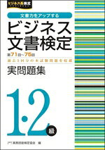 実務技能検定協会(編者)販売会社/発売会社：早稲田教育出版発売年月日：2024/09/04JAN：9784776611752／／付属品〜別冊付
