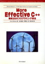 【中古】 More Effective C++ 最新35のプログラミング技法 ASCII Addison Wesley Programming Series/S...