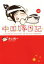 【中古】 中国嫁日記 コミックエッセイ(四)/井上純一(著者) 220円