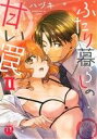 ハヅキ(著者)販売会社/発売会社：大都社発売年月日：2015/02/12JAN：9784864950817