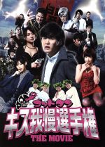 【中古】 ゴッドタン　キス我慢選手権　THE　MOVIE　豪華版／川島省吾,おぎやはぎ,バナナマン,佐久間宣行（脚本、監督）,岩崎太整（音楽）