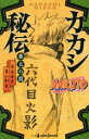【中古】 【小説】NARUTO-ナルト- カカシ秘伝 氷天の雷 JUMP j BOOKS/東山彰良(著者),岸本斉史