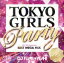 š TOKYOGIRLSPARTYTGC10thAnniversaryBESTMEGAMIXmixedbyDJFUMIYEAHʥ˥Х,ꥢʡǡfeatå,åɡfeatޥ